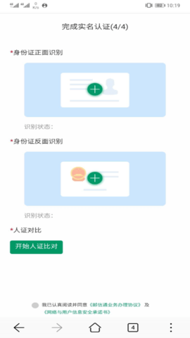 邮信通app图3