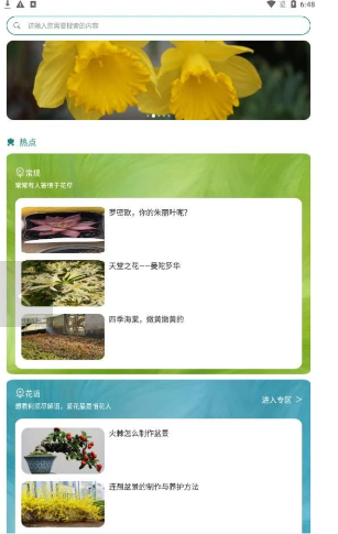 幸福花园君app图1
