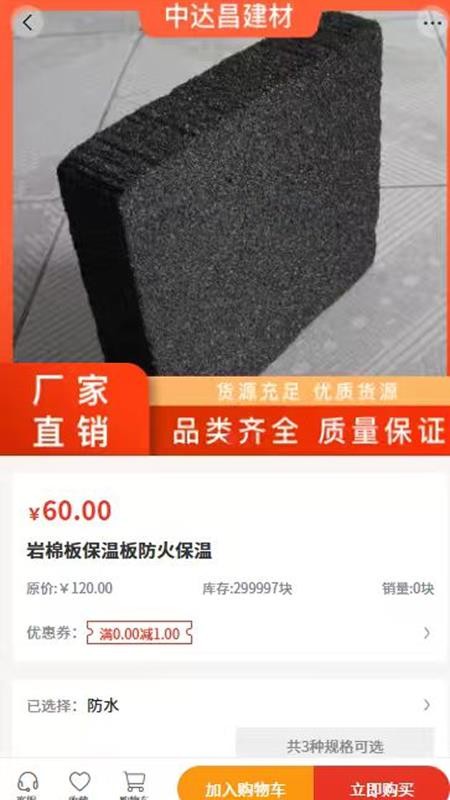 中达昌建材app图1