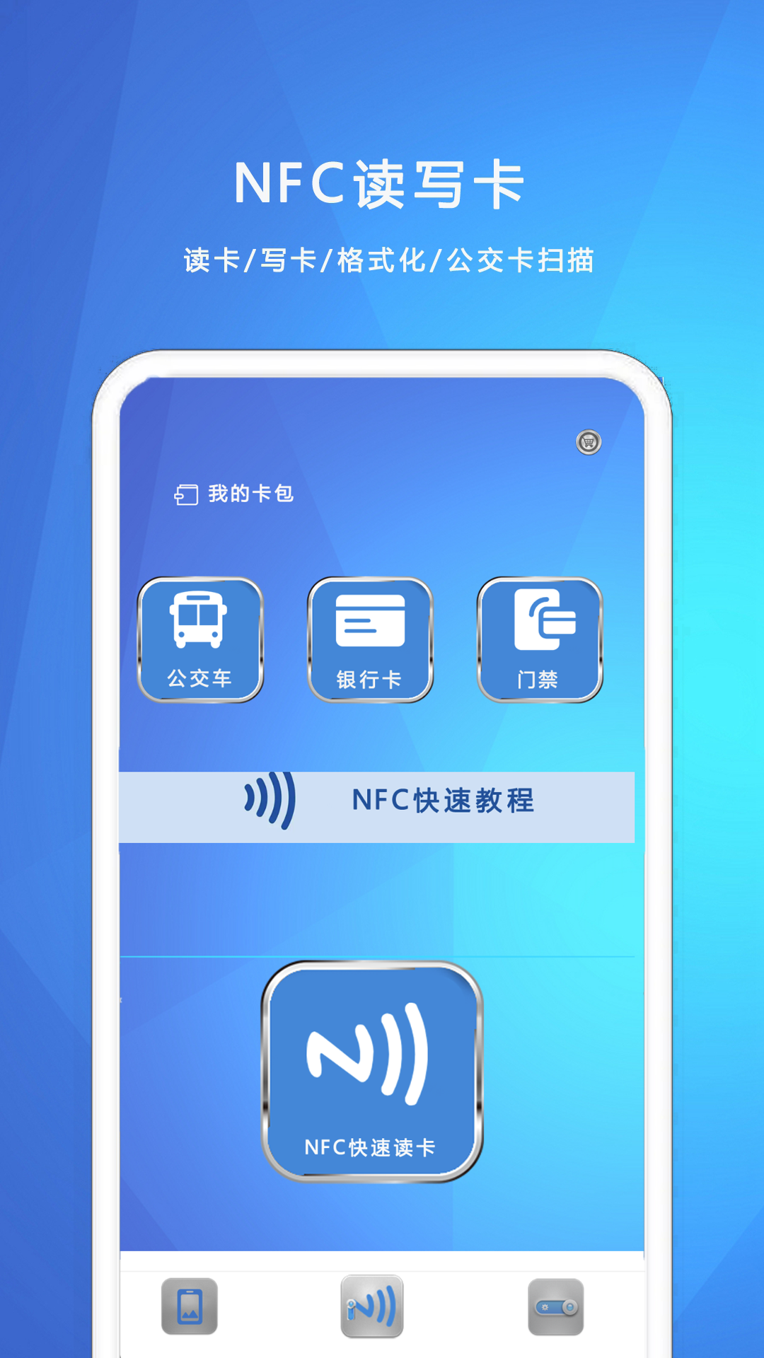 NFC我的钥匙手机版图1