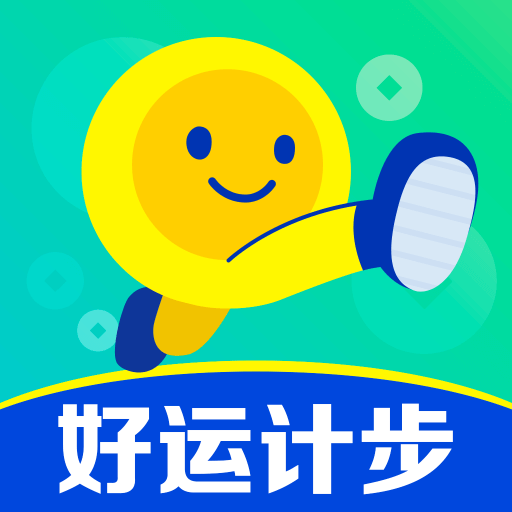好运计步app图标