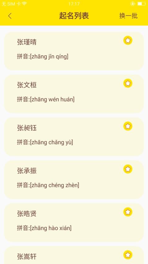 宝宝起名取名app