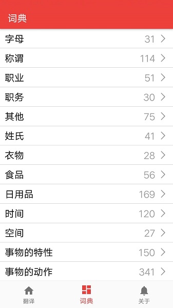 爱手语app图3