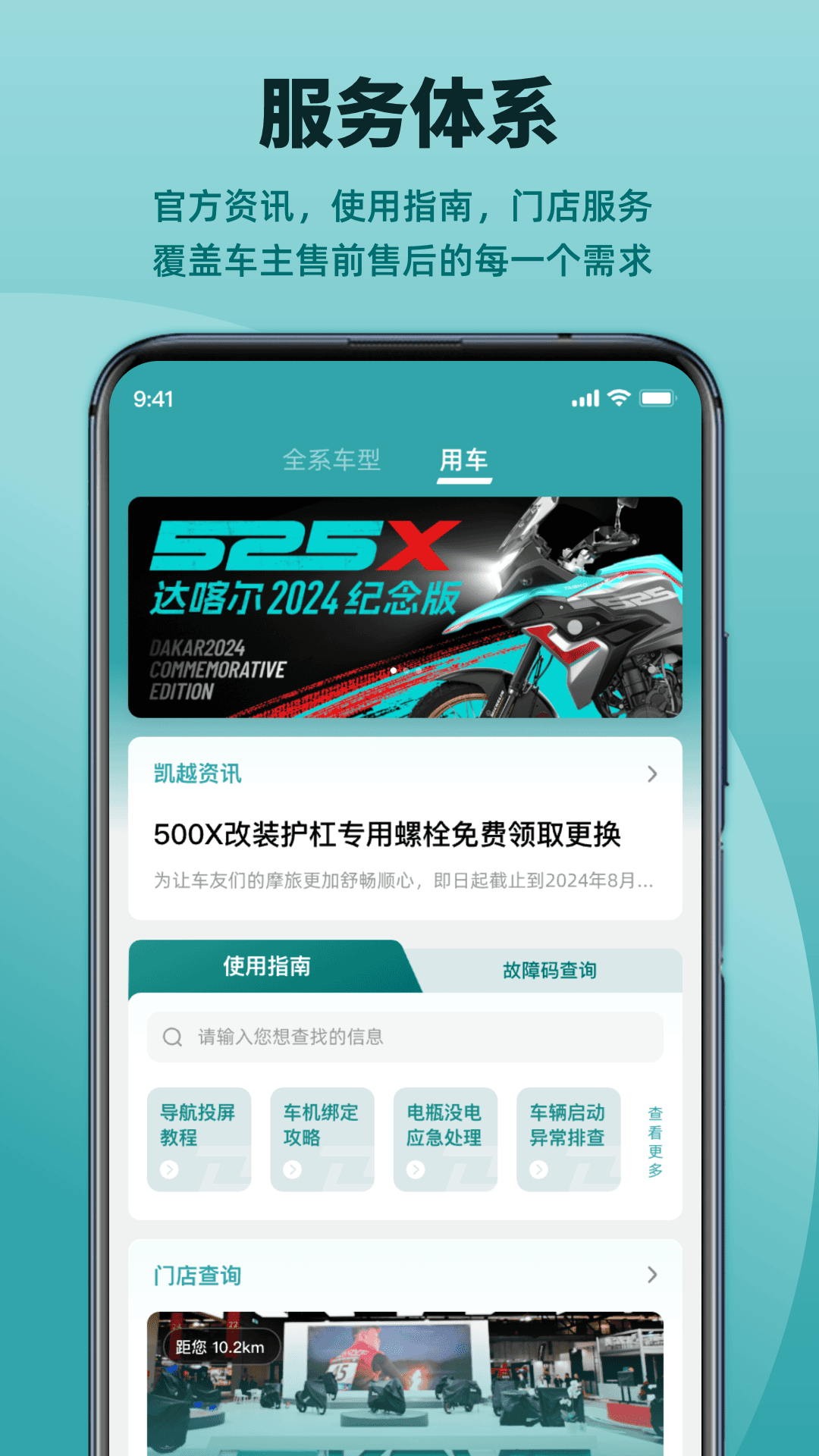 凯越机车app图4