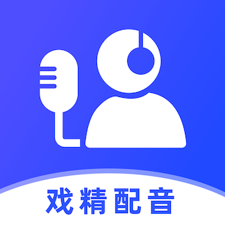 戏精配音软件图标