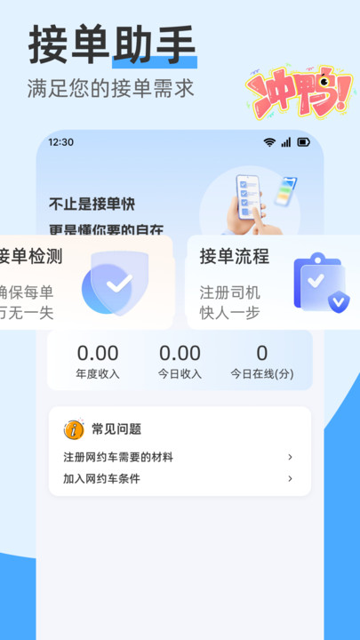 打车接单帮手软件