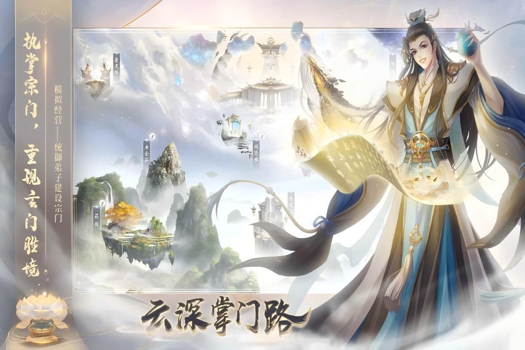 云深掌门路九游版图1