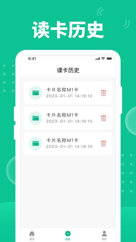 快拍NFC软件图2