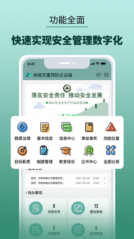 纳格安全双预防云平台app图4