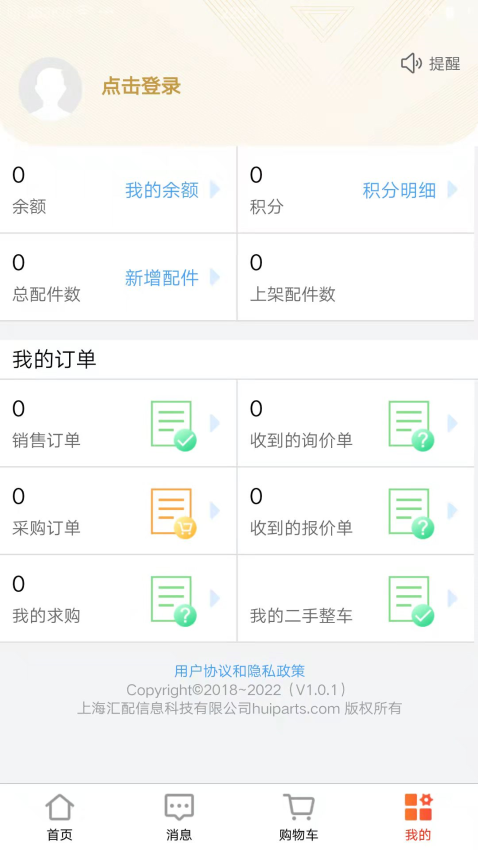 汇配拆车件手机版图2