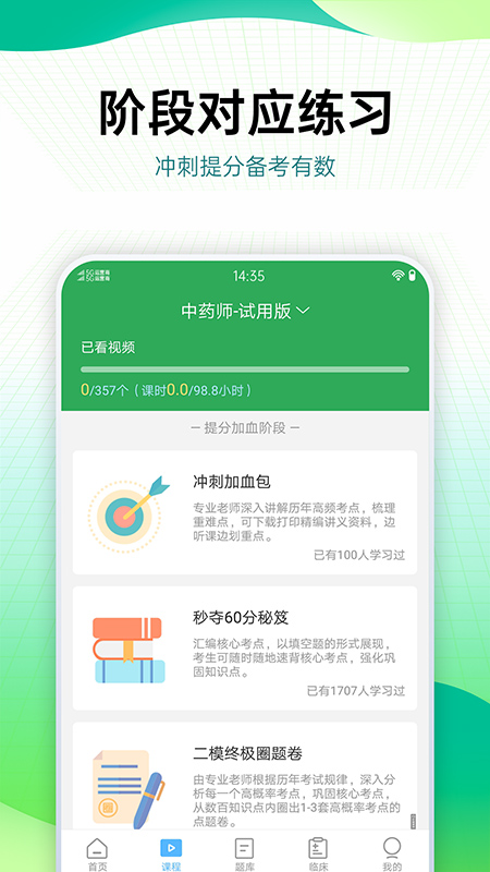 药学药师职称考试宝典最新版图4
