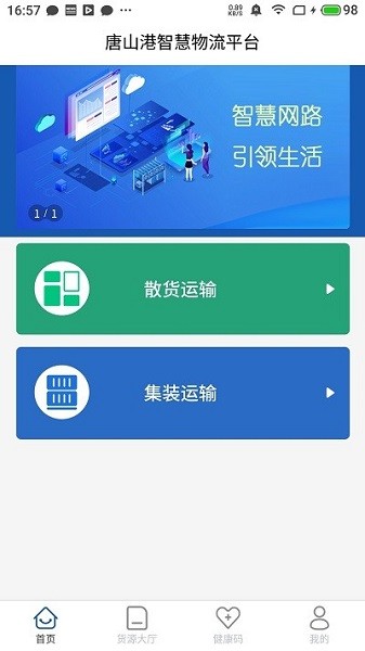 唐港通app图2