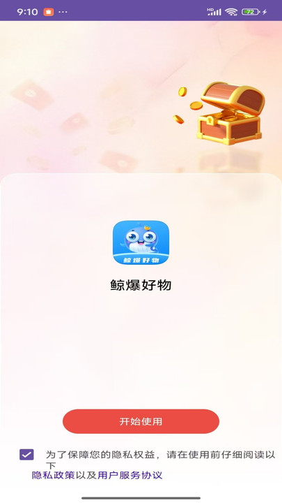 鲸爆好物app图1