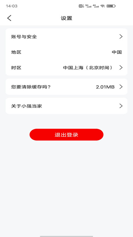 小强当家app