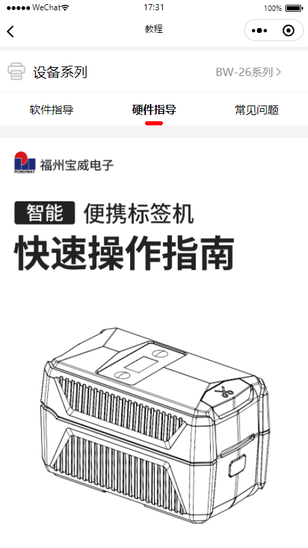 宝威云打印软件图2
