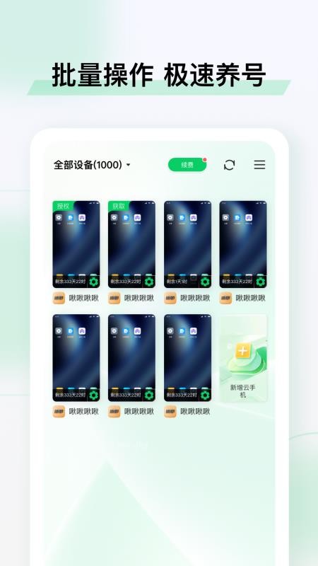 小象云手机app图2