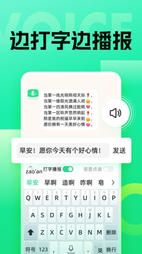 浦星语音键盘APP图1