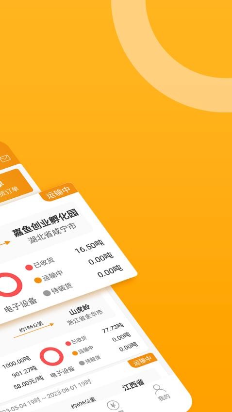 三行五货主端APP图2