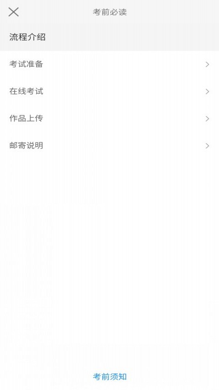 爱考级app图2