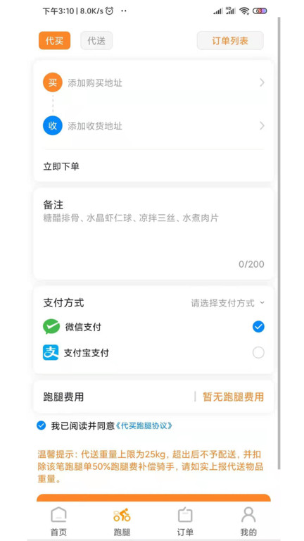 煮团软件图3