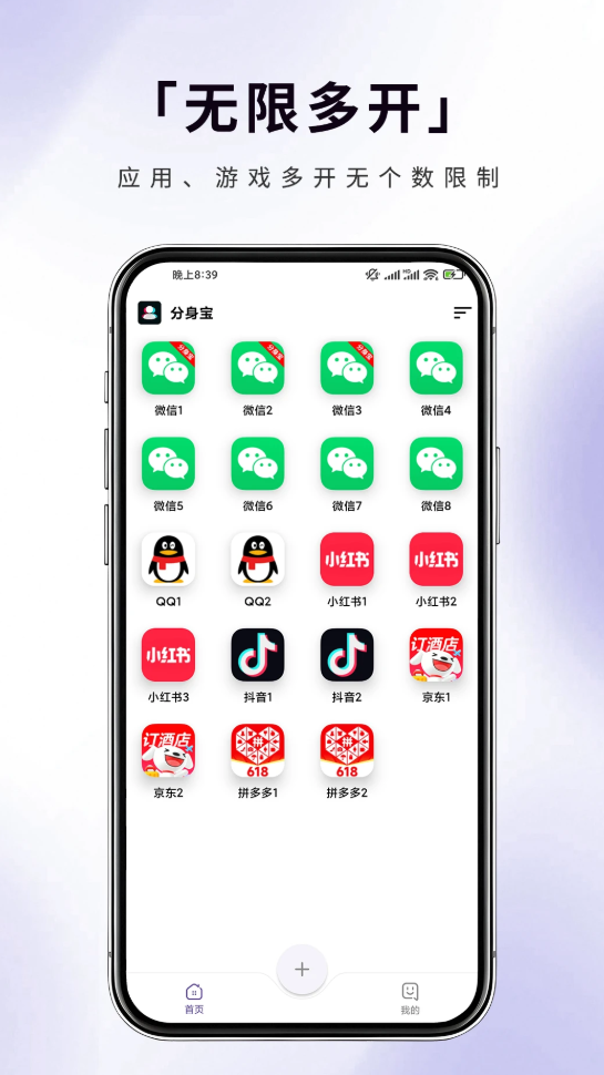分身宝免费版
