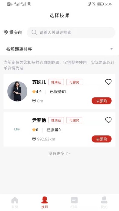 花禾悦美甲app图1