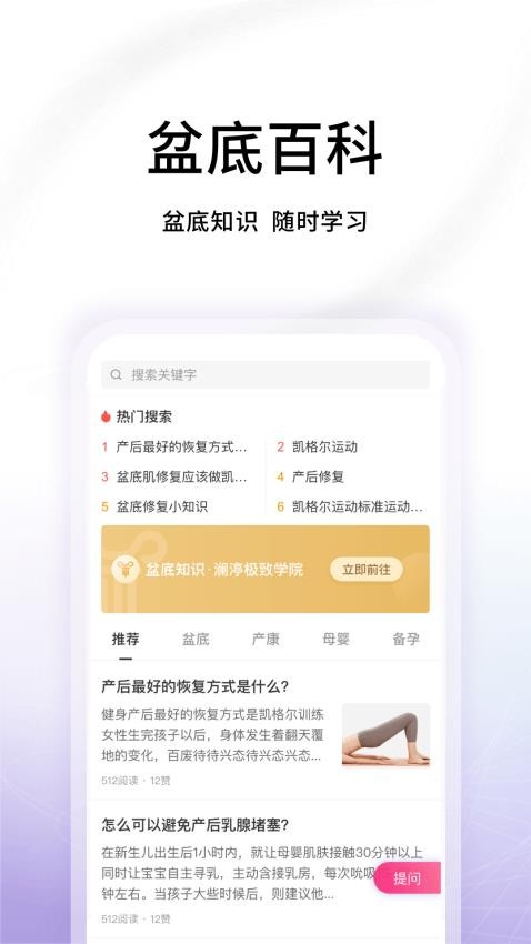 澜渟盆底app图2