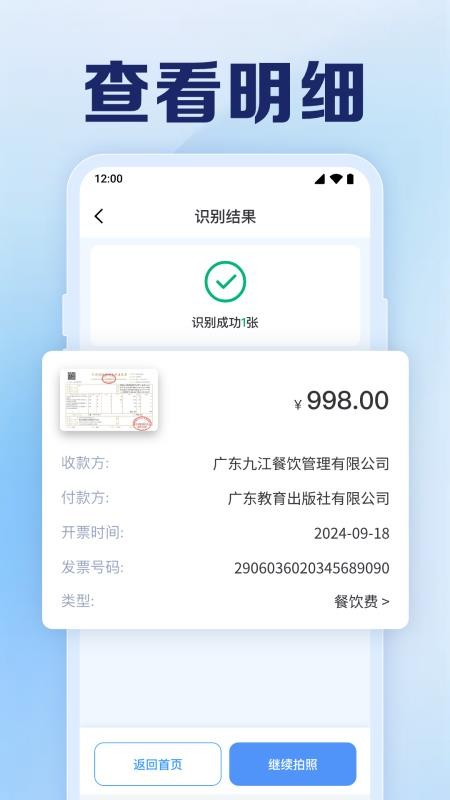 手机电子发票助手app图2