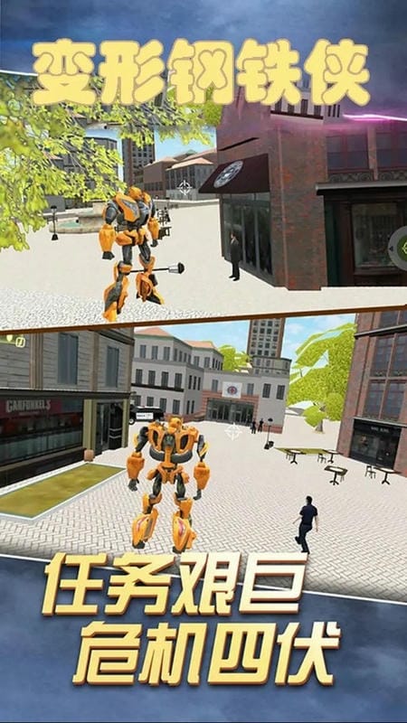 变形钢铁侠游戏图2
