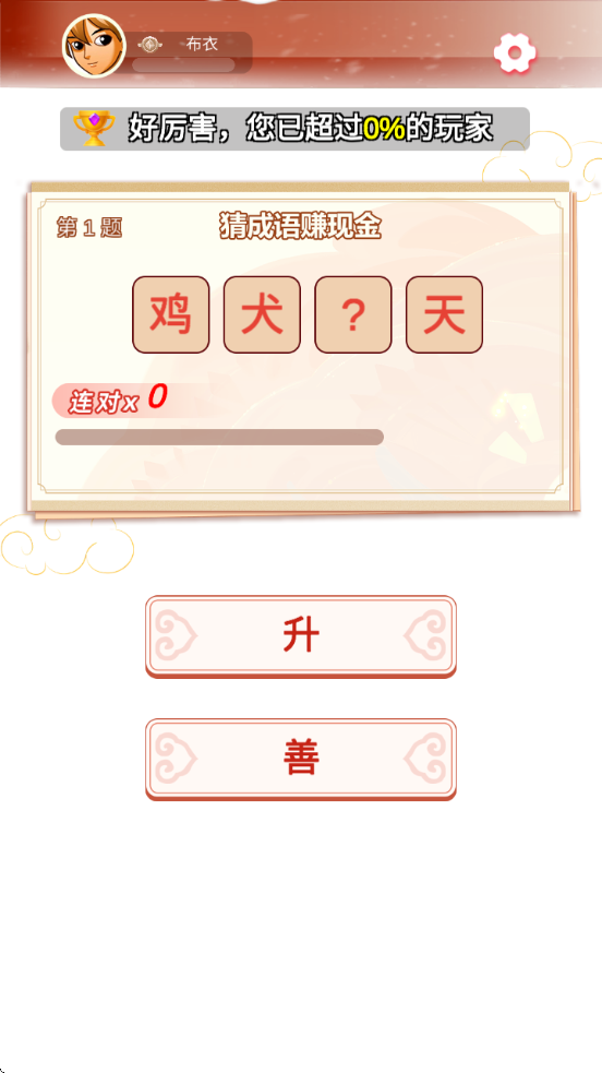 疯狂猜猜猜游戏图2
