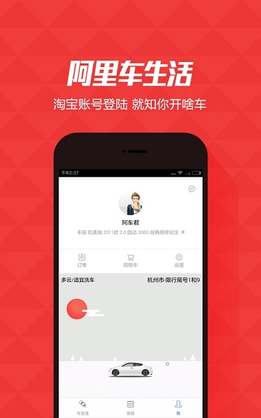 阿里车生活app