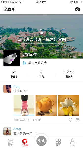 厦门民建科创支部app