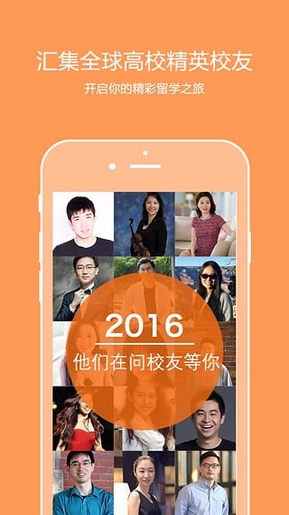 问校友app图1