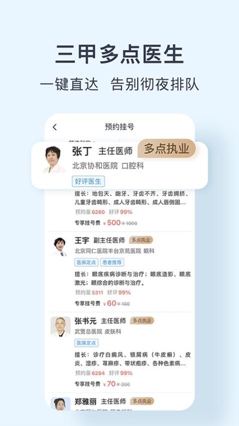 北京医院预约挂号网app图2