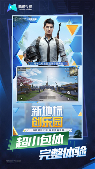 和平精英云游戏图4