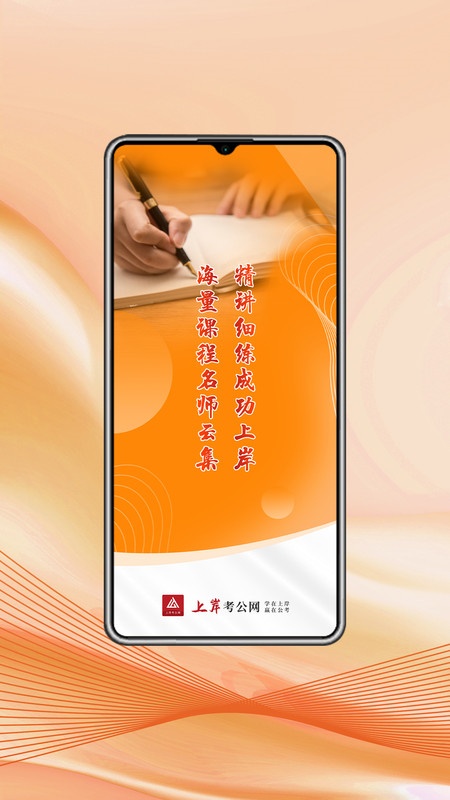 上岸考公网app图2