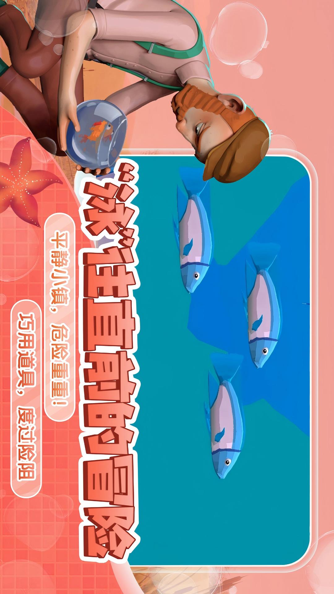 我是小鱼儿模拟游戏图2