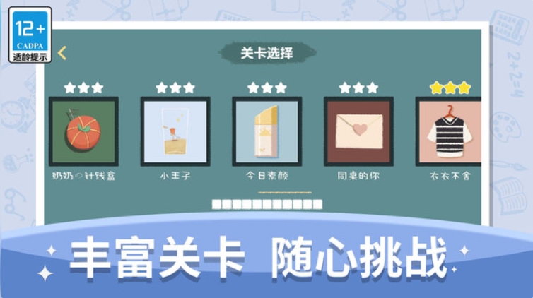 装扮达人游戏图3