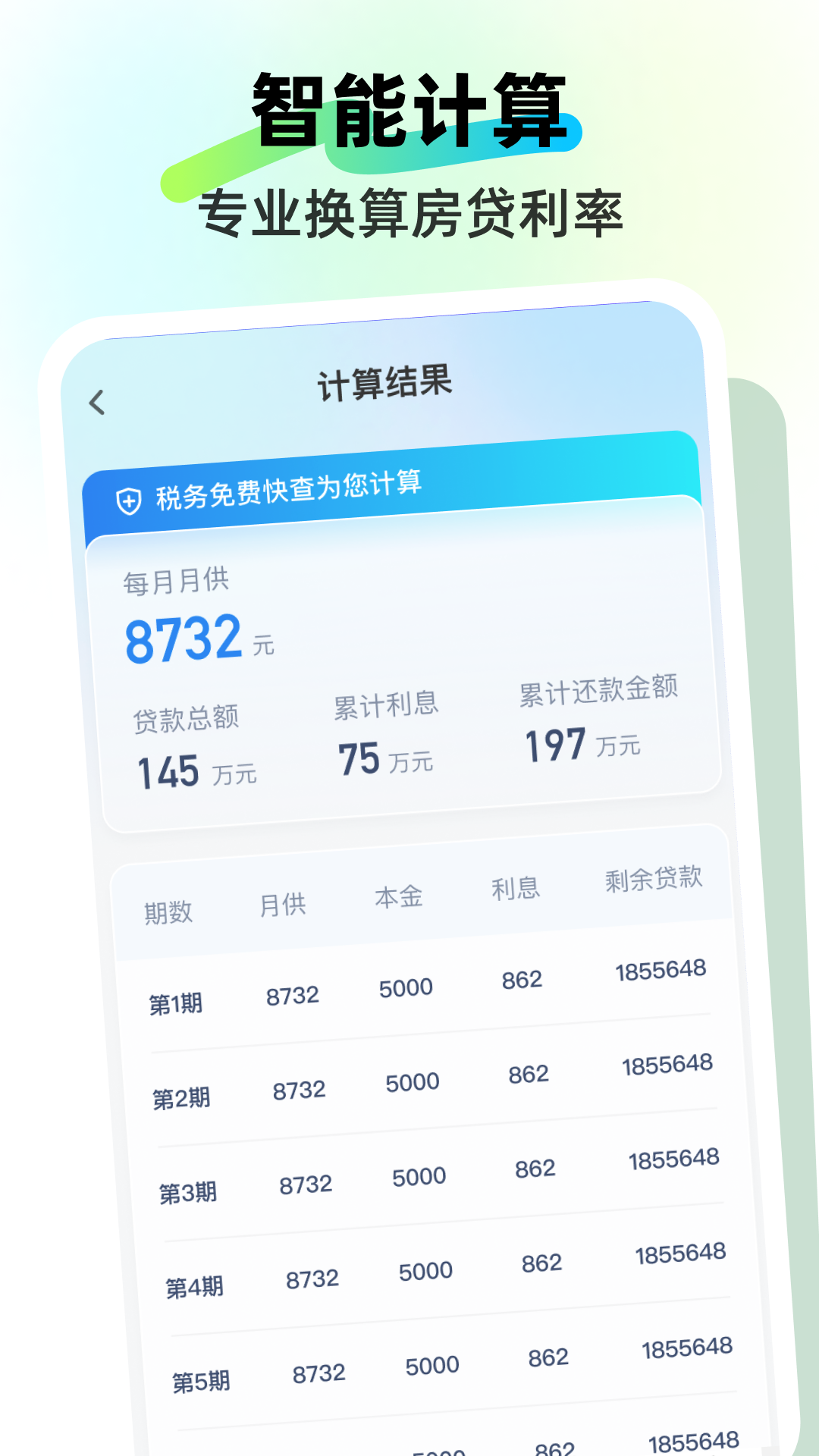 税务免费快查app