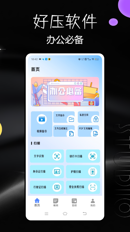 好压软件图3