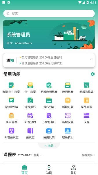 顺通数字应用app图4
