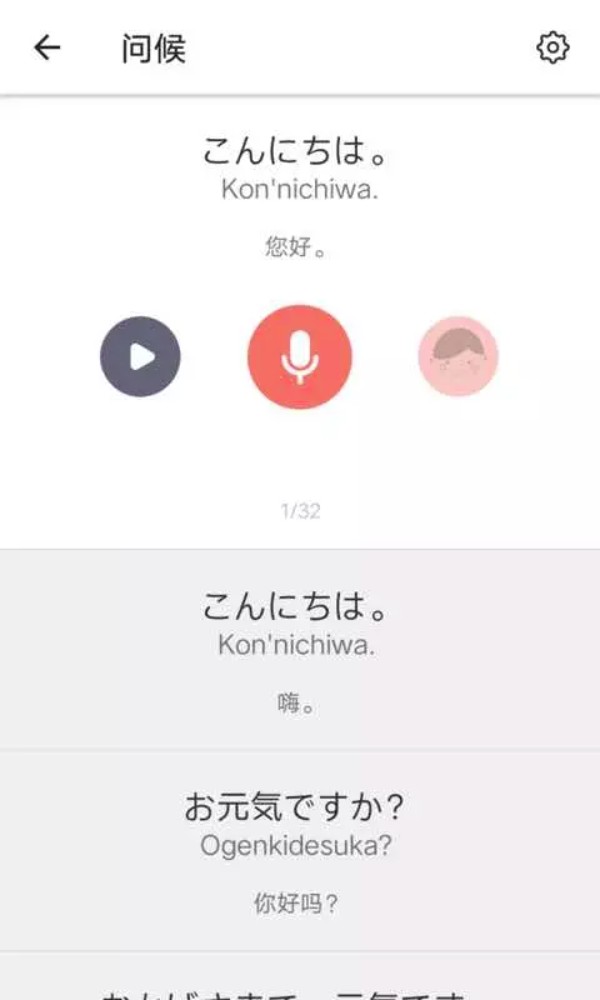 日语五十音图发音表软件图2
