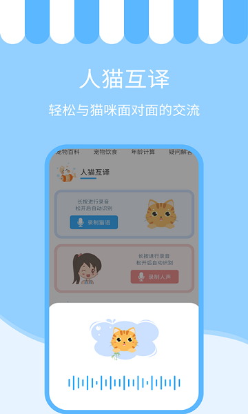 人猫交流神器app图2