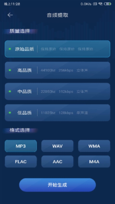 音频转换器软件图2