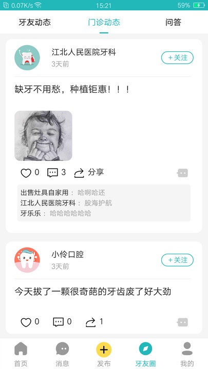 小伶爱牙app图1