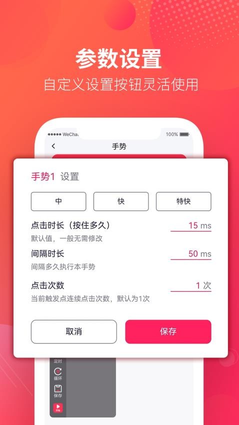 千手自动点击连点器app图2