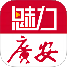 魅力广安官网版图标