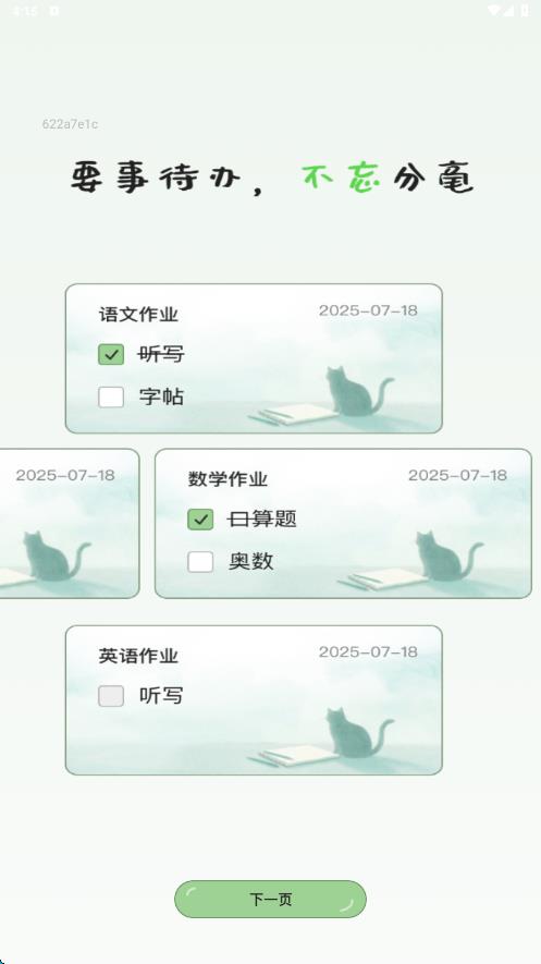 随手便签记录本app图1