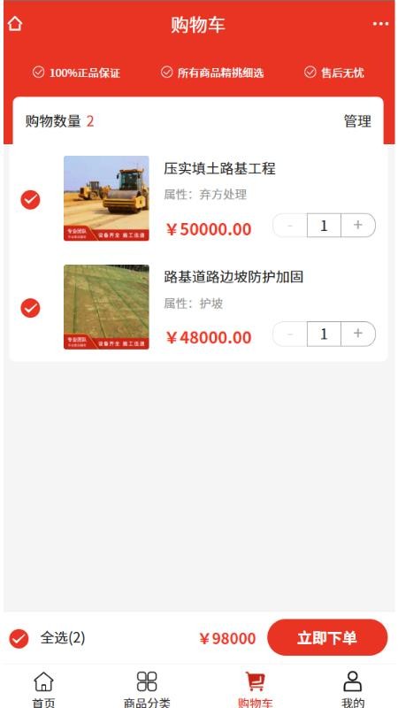 盛建工程app