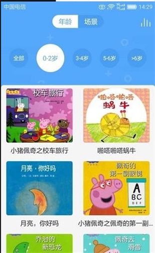 启蒙儿童绘本故事app图1